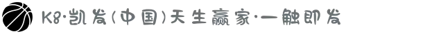 K8·凯发(中国)天生赢家·一触即发